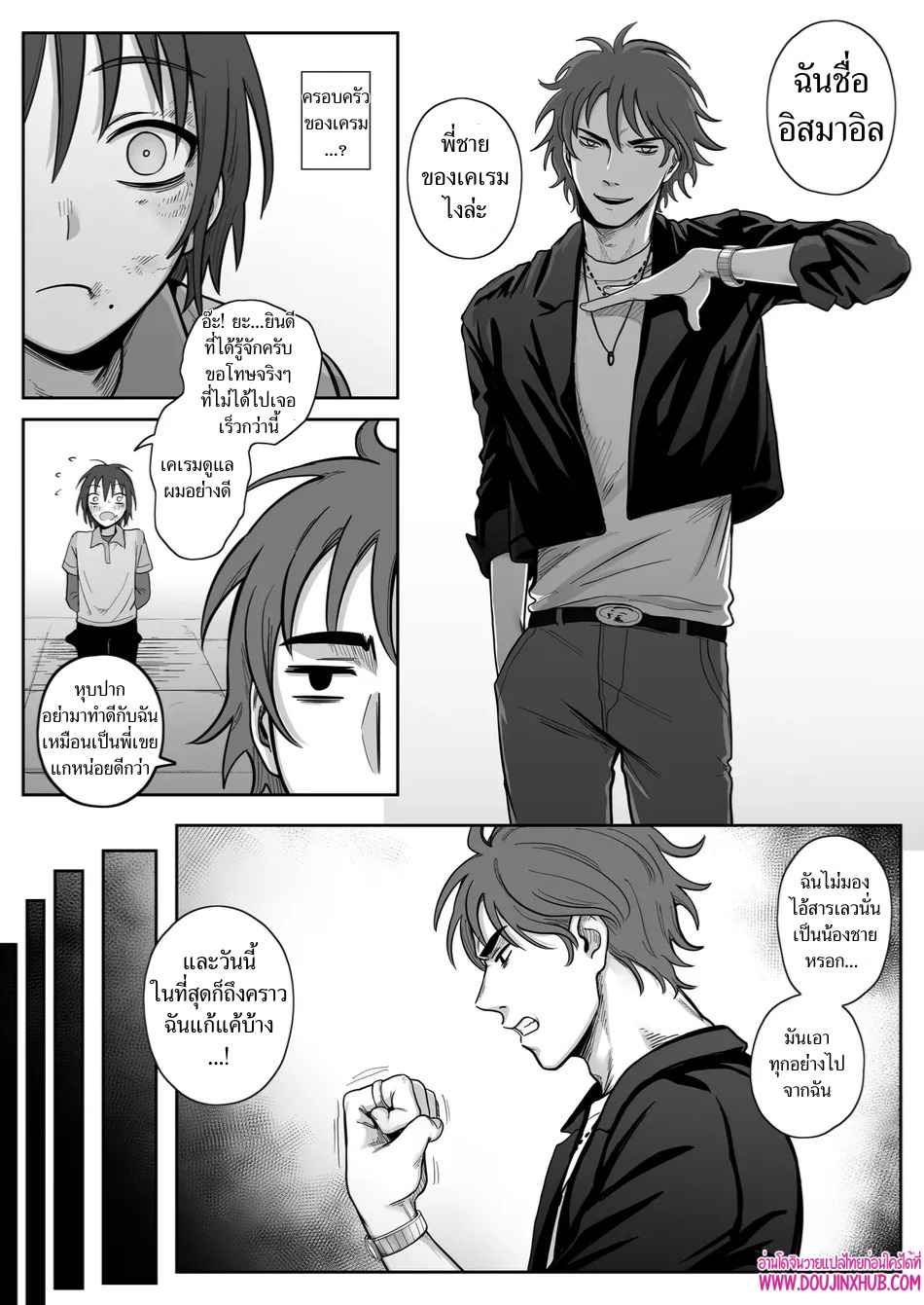 เกมรักของนายบ่าว 04